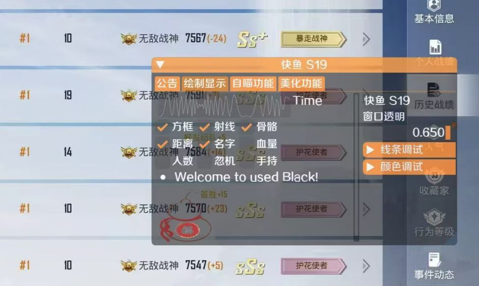和平精英黑科技透视自瞄防封板