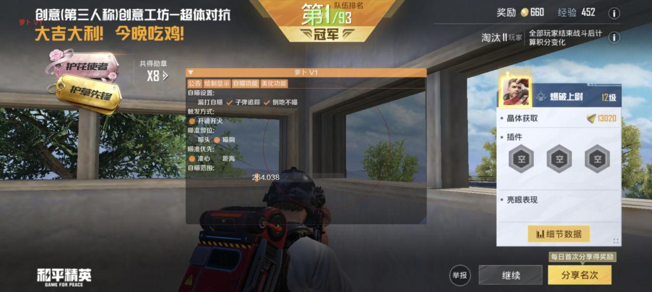 和平精英辅助【极目】