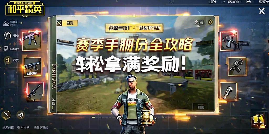 和平精英《挑战者》外挂