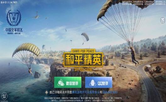 手机和平精英辅助透视