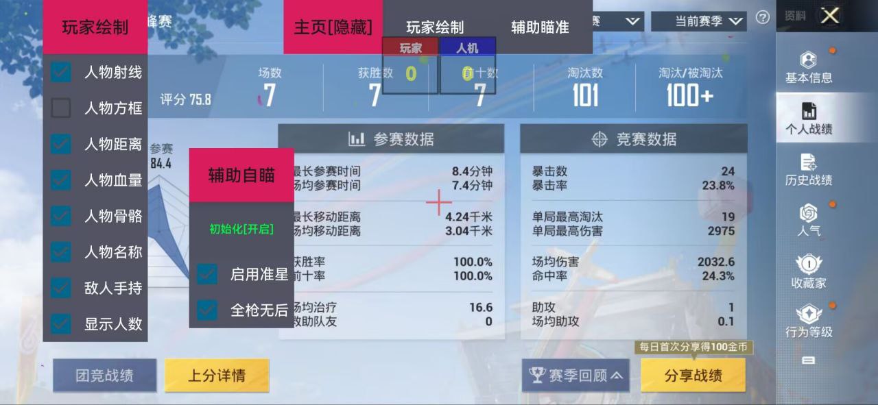 和平精英辅助【云神直装V1.0】枪械无后 人物加速 子弹追踪 人物飞天 秒换子弹
